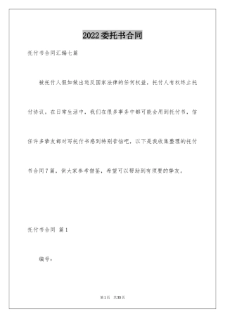 2024委托书合同_76