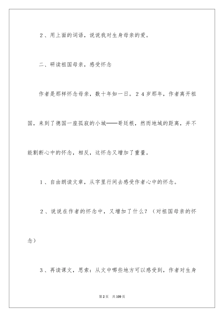 2024《怀念母亲》教案_3_第2页