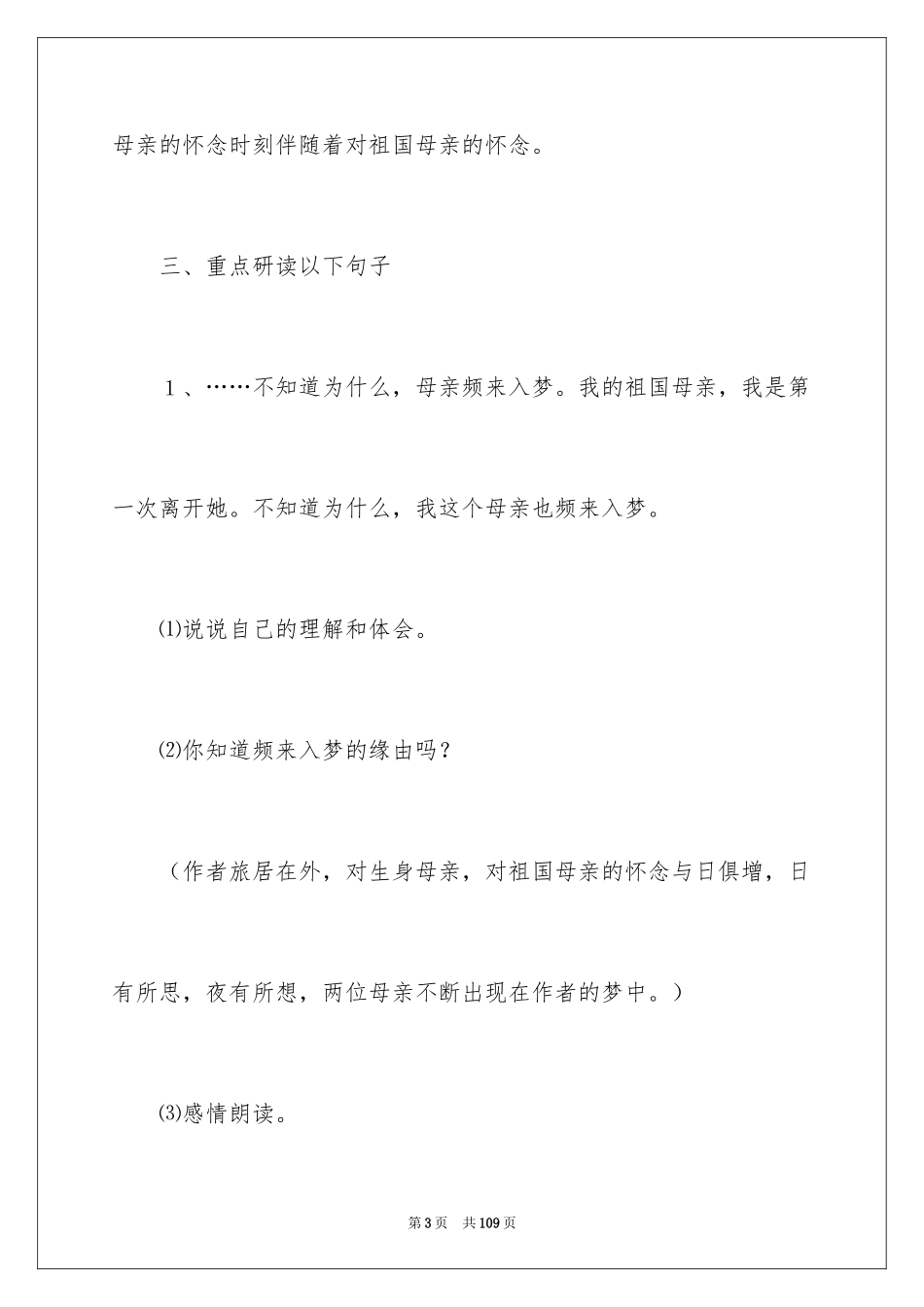 2024《怀念母亲》教案_3_第3页