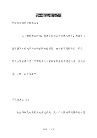 2024学校表扬信_4