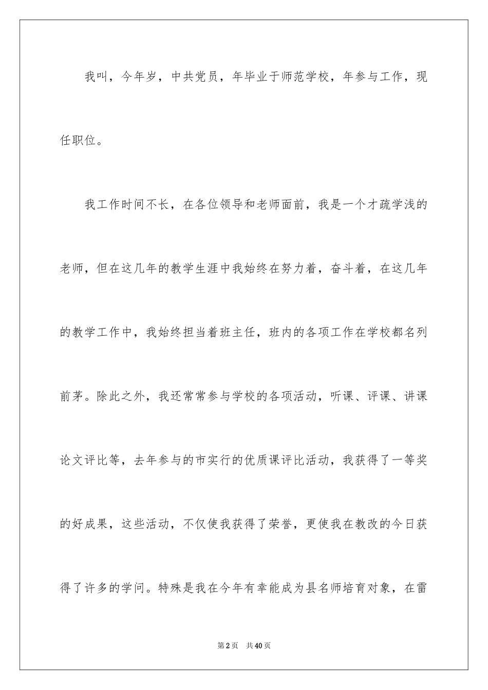 2024主任竞聘上岗演讲稿_23_第2页