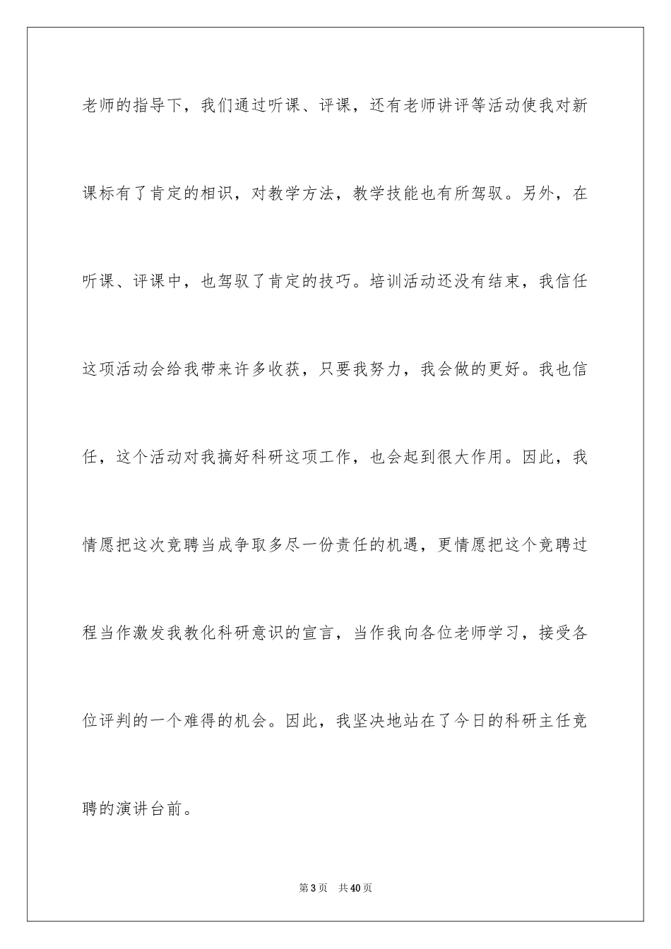 2024主任竞聘上岗演讲稿_23_第3页