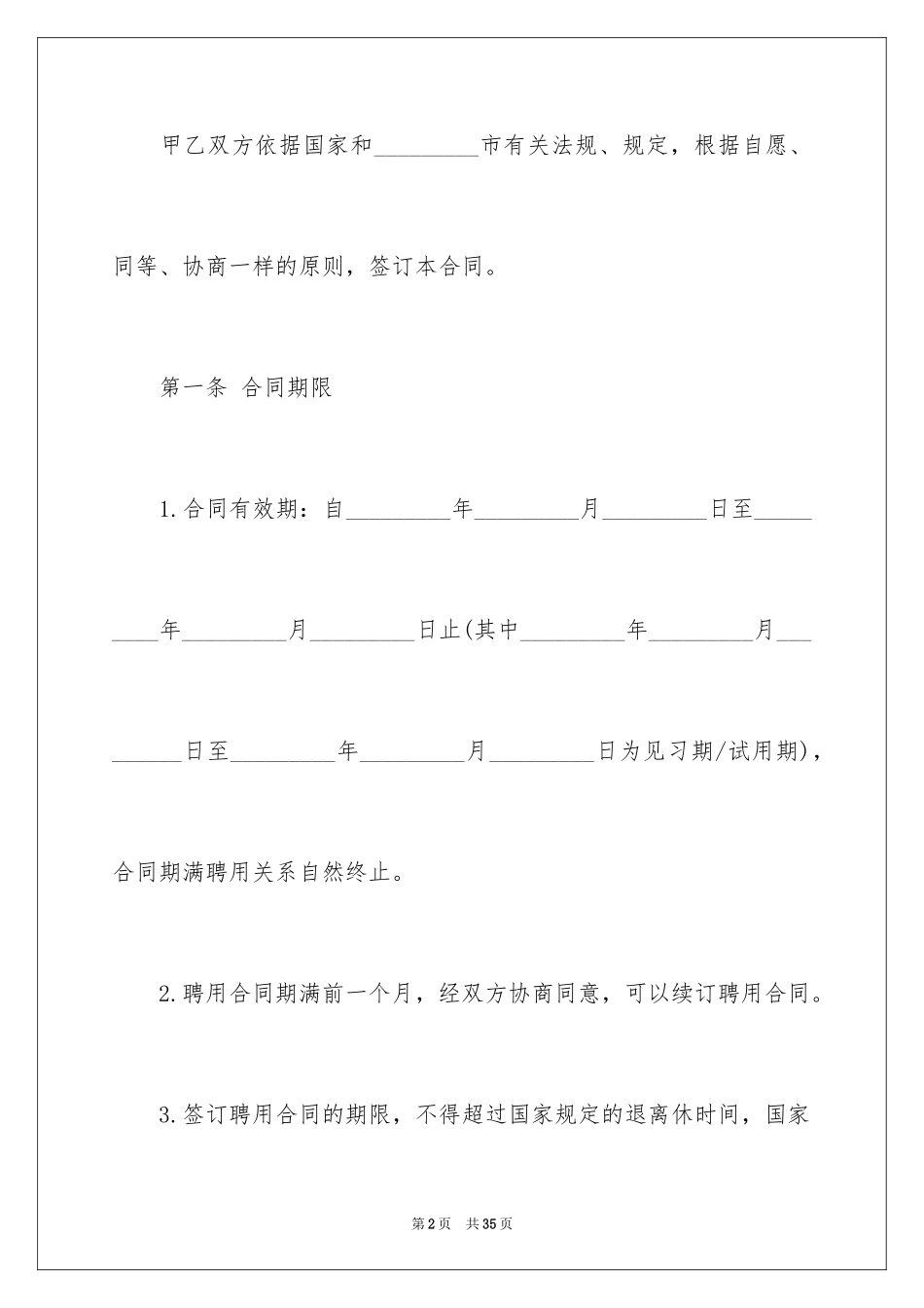 2024个人雇用合同_1_第2页