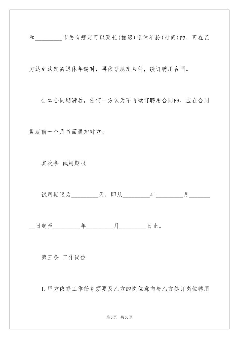 2024个人雇用合同_1_第3页