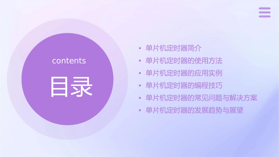 单片机定时器的使用课件_第2页