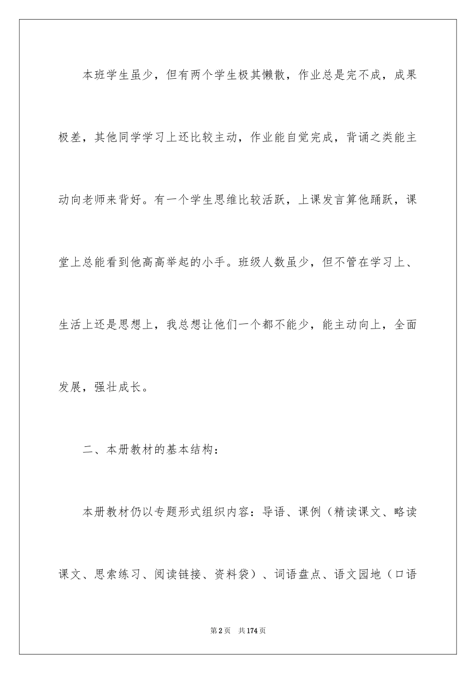 2024四年级上册语文教学计划_11_第2页