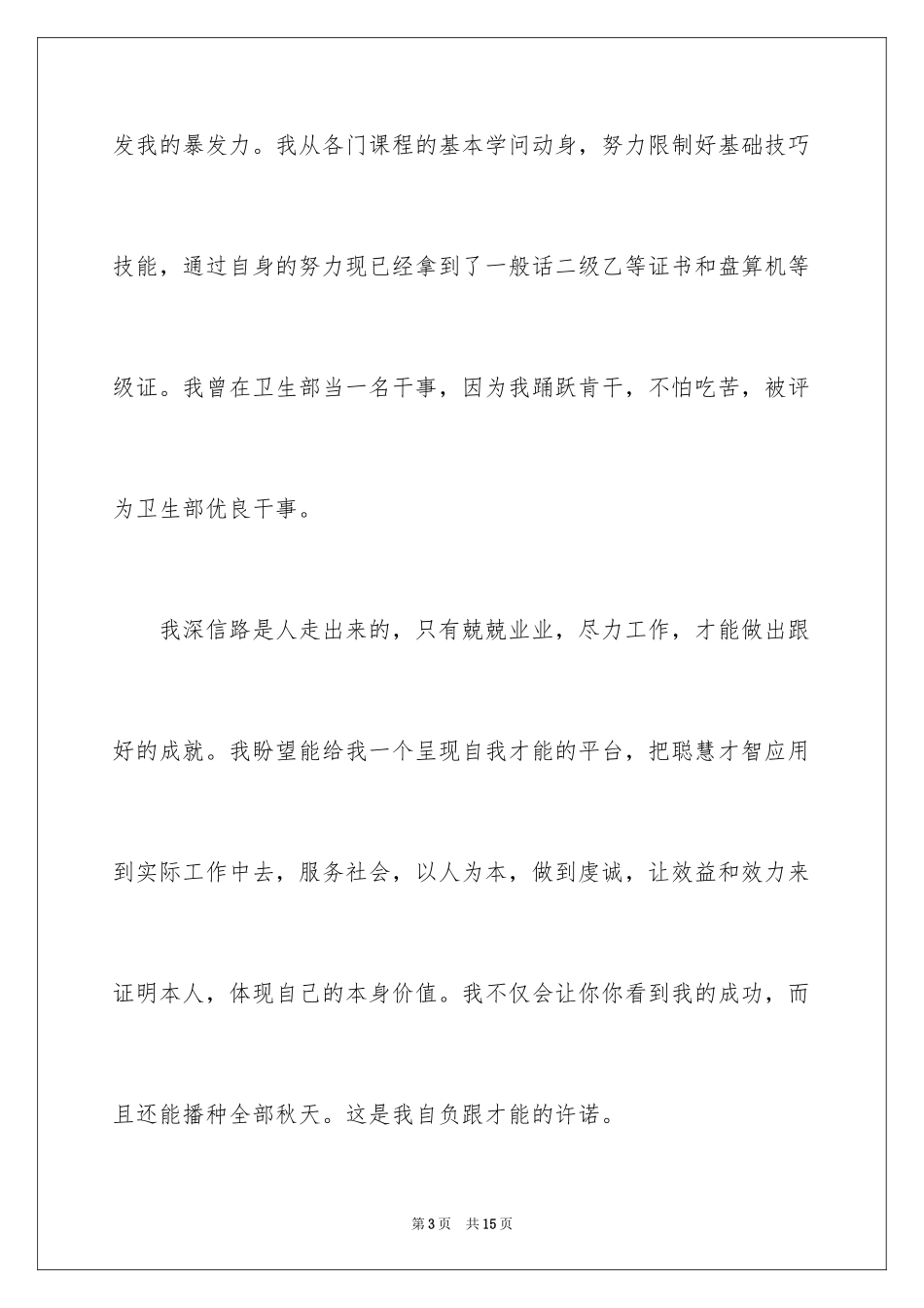 2024会计类求职自荐信_22_第3页