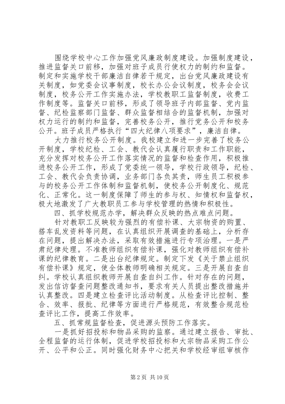 学校纪检工作总结 _第2页