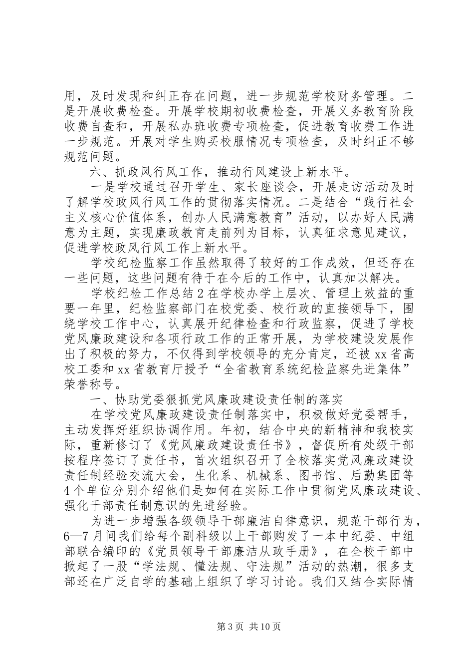 学校纪检工作总结 _第3页