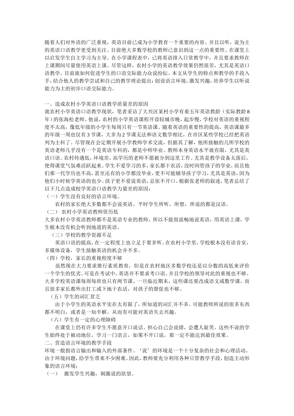 如何进行小学英语口语教学_第1页