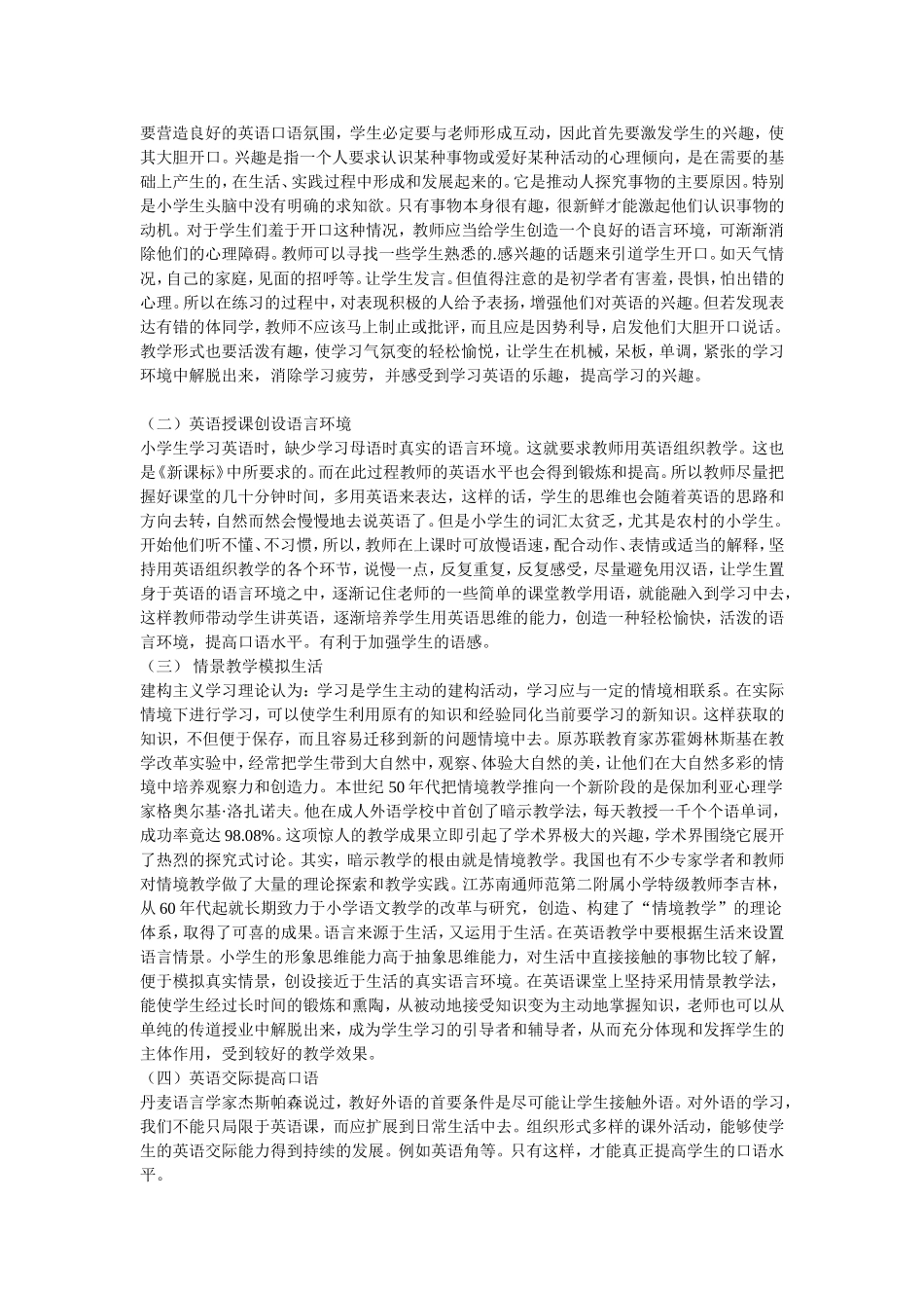 如何进行小学英语口语教学_第2页