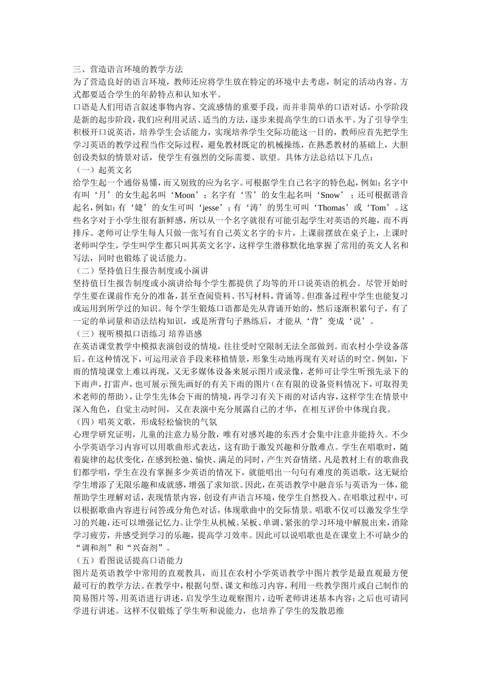 如何进行小学英语口语教学_第3页