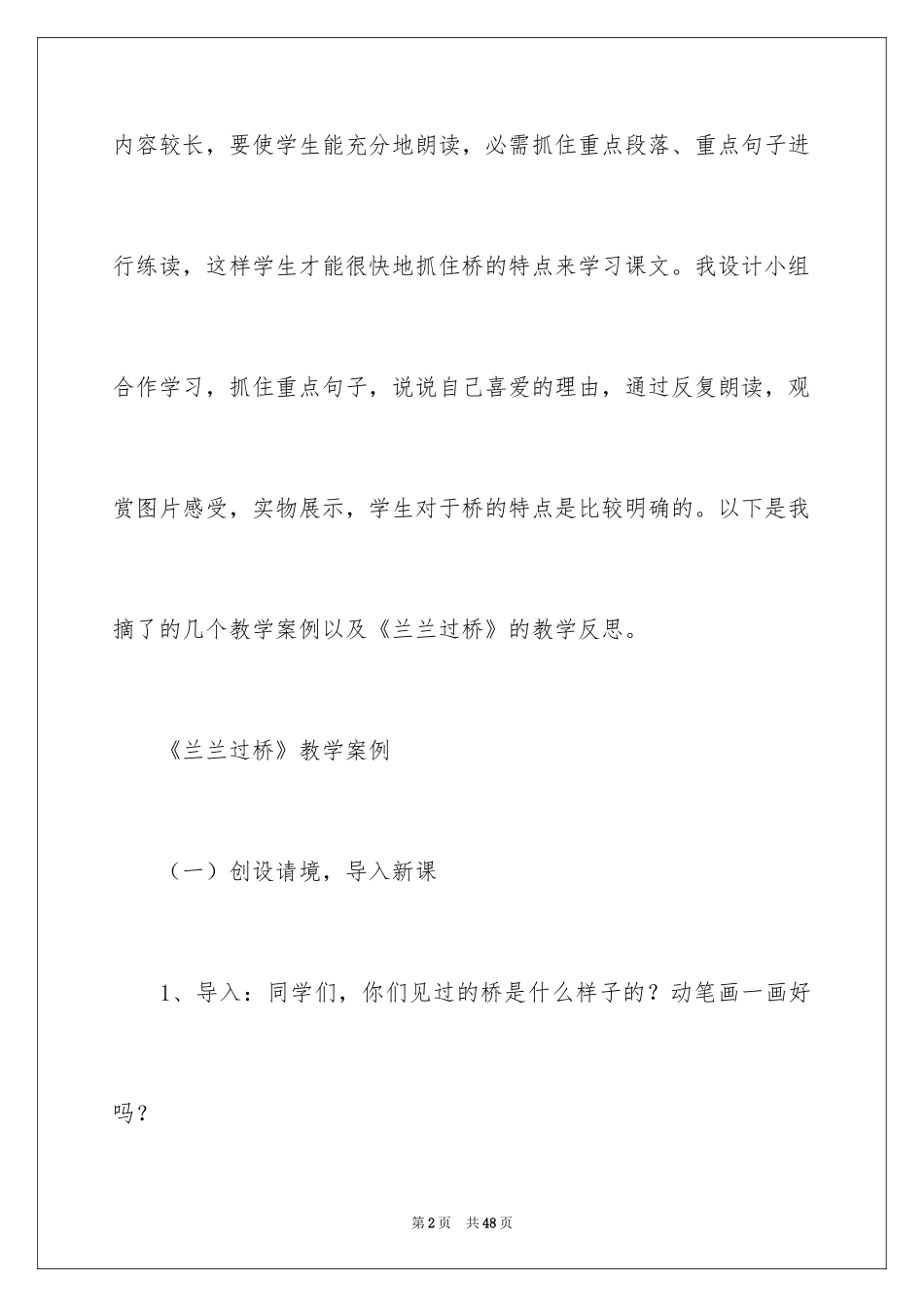 2024《兰兰过桥》教学反思_2_第2页