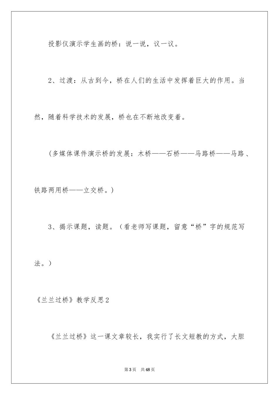 2024《兰兰过桥》教学反思_2_第3页