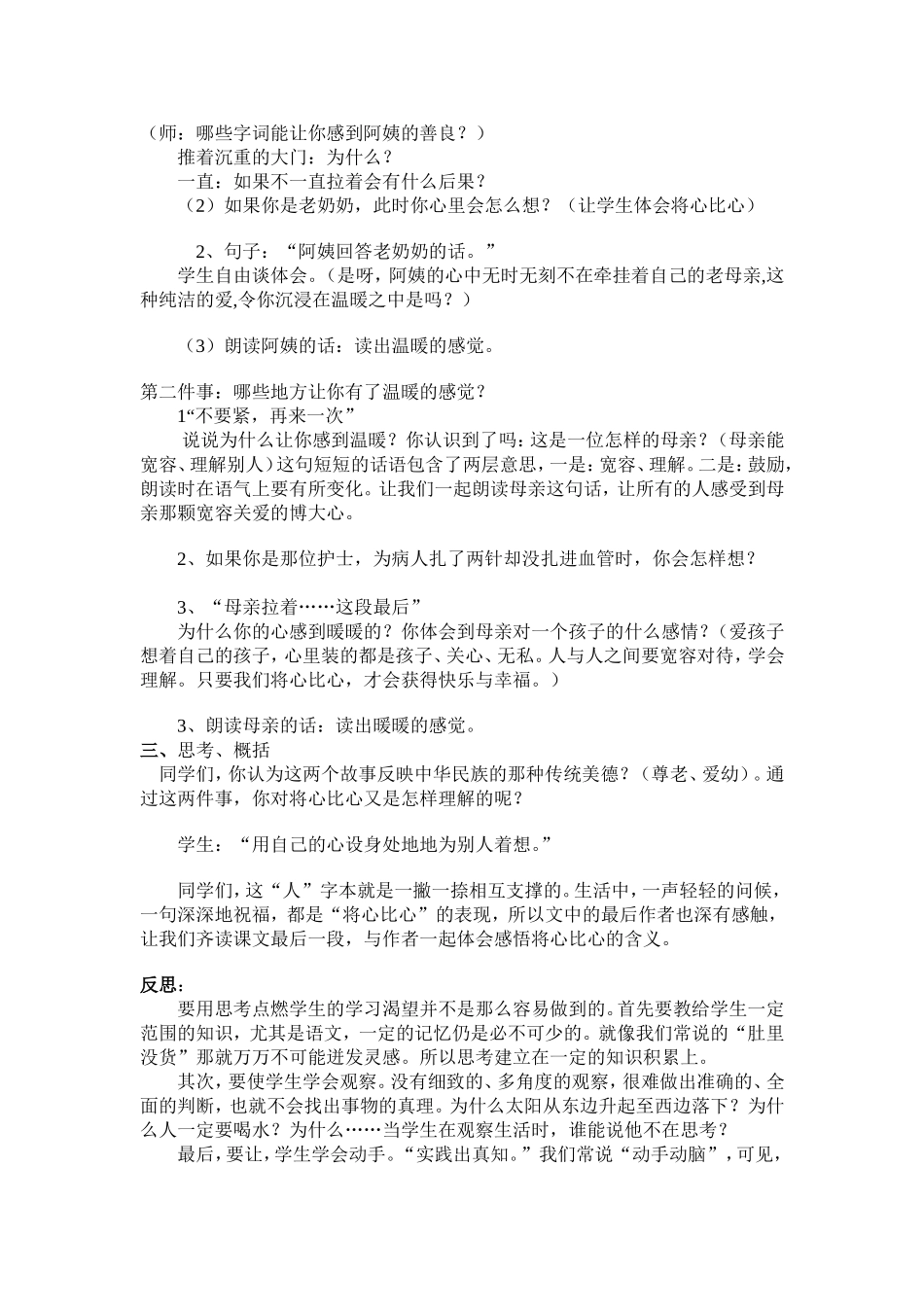 让学生生活在思考的世界里_第2页