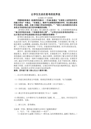 让学生生活在思考的世界里