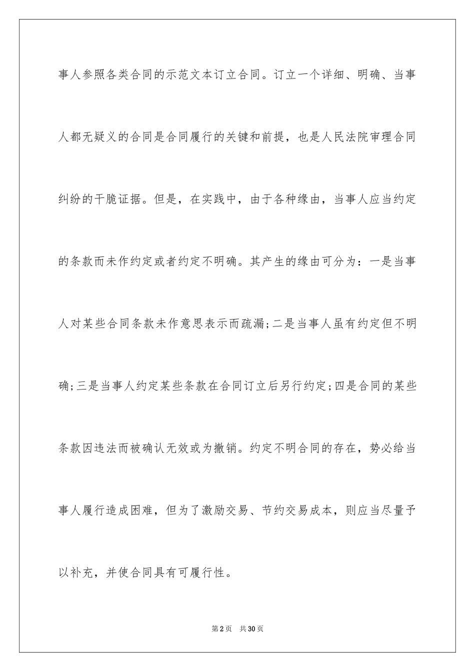 2024劳动合同_1727_第2页