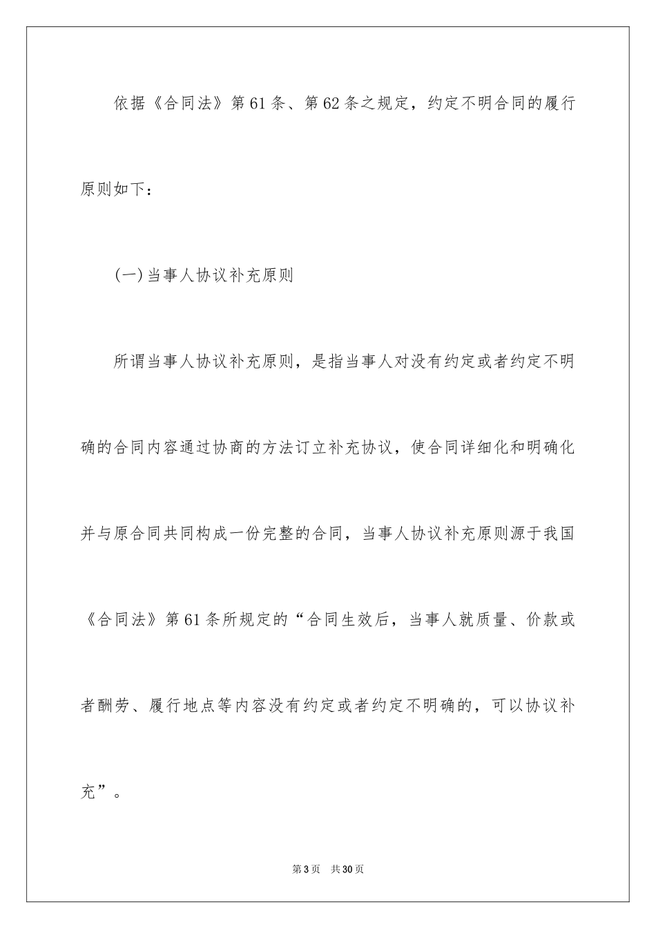 2024劳动合同_1727_第3页