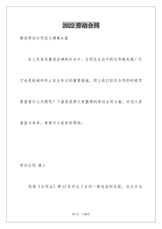 2024劳动合同_1727