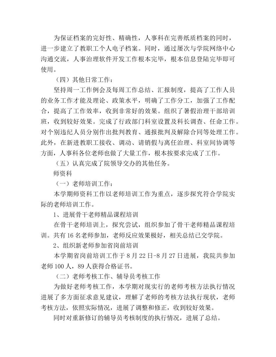 人事处工作总结及新学期工作参考计划 _第2页
