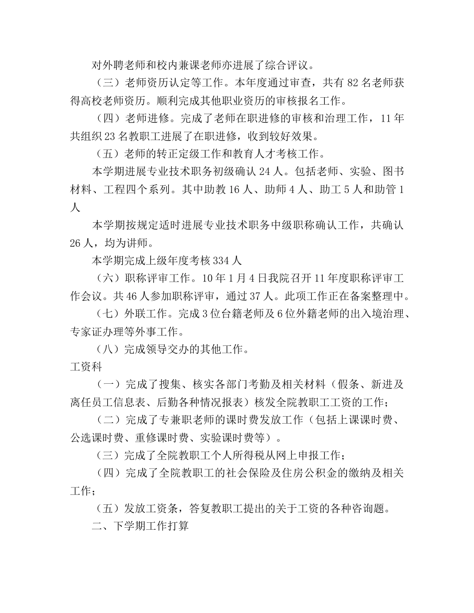 人事处工作总结及新学期工作参考计划 _第3页