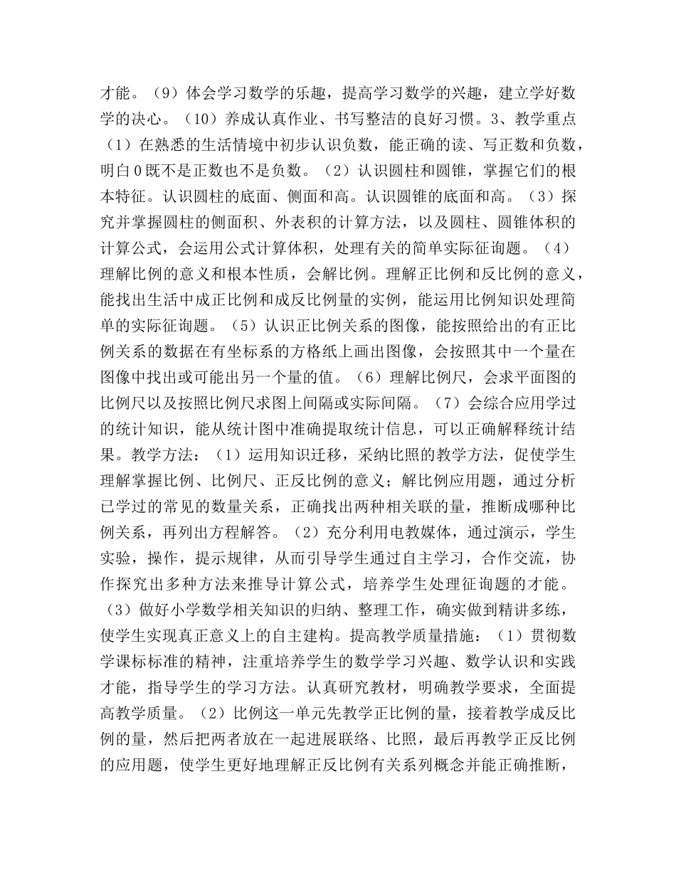 第二学期六年级数学教学工作参考计划 _第2页