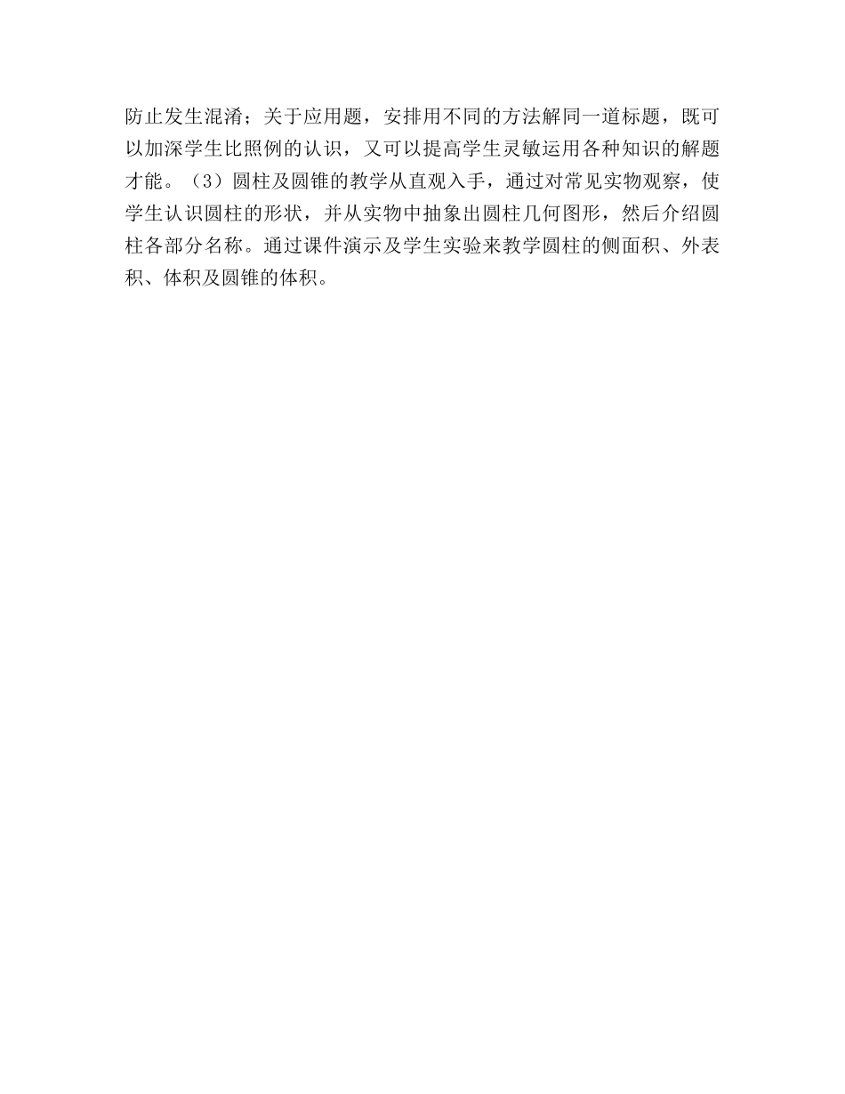 第二学期六年级数学教学工作参考计划 _第3页