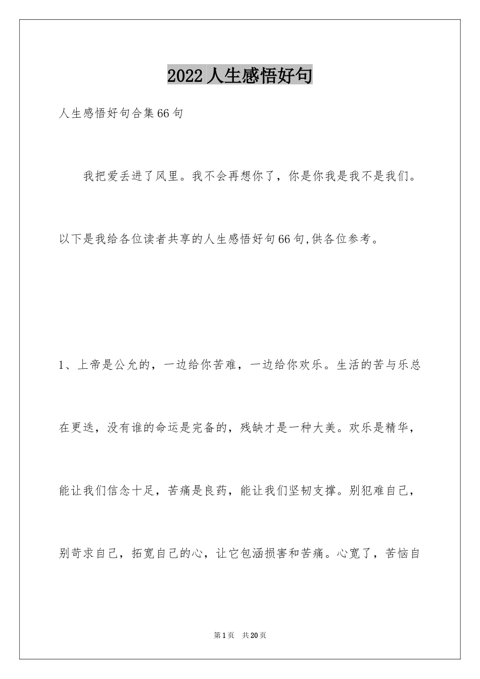 2024人生感悟好句_30_第1页