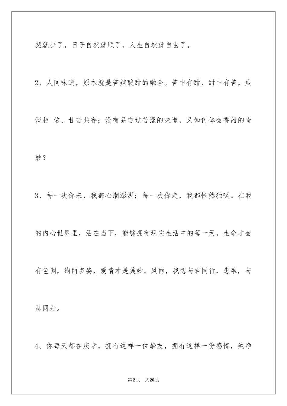 2024人生感悟好句_30_第2页