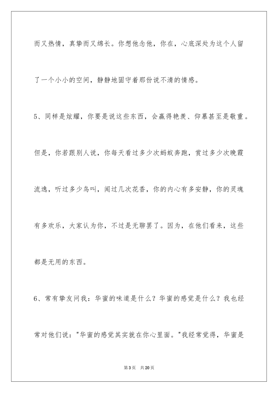 2024人生感悟好句_30_第3页