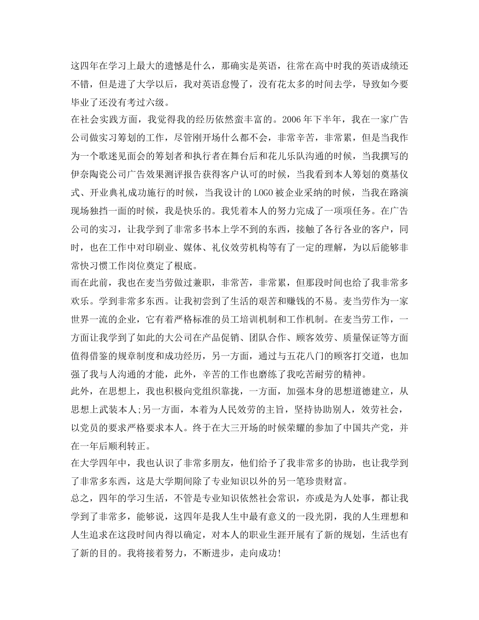 求职面试自我介绍参考的四个原则 _第2页