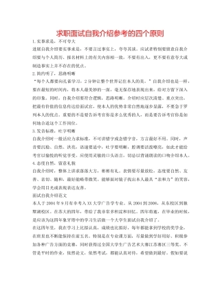 求职面试自我介绍参考的四个原则 