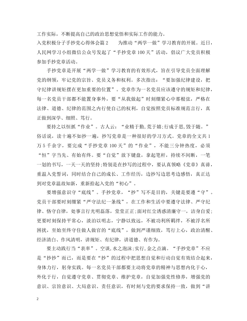 入党积极分子手抄党心得体会 _第2页
