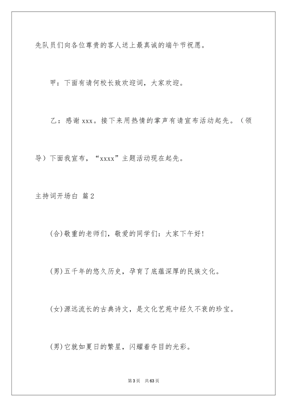 2024主持词开场白_103_第3页