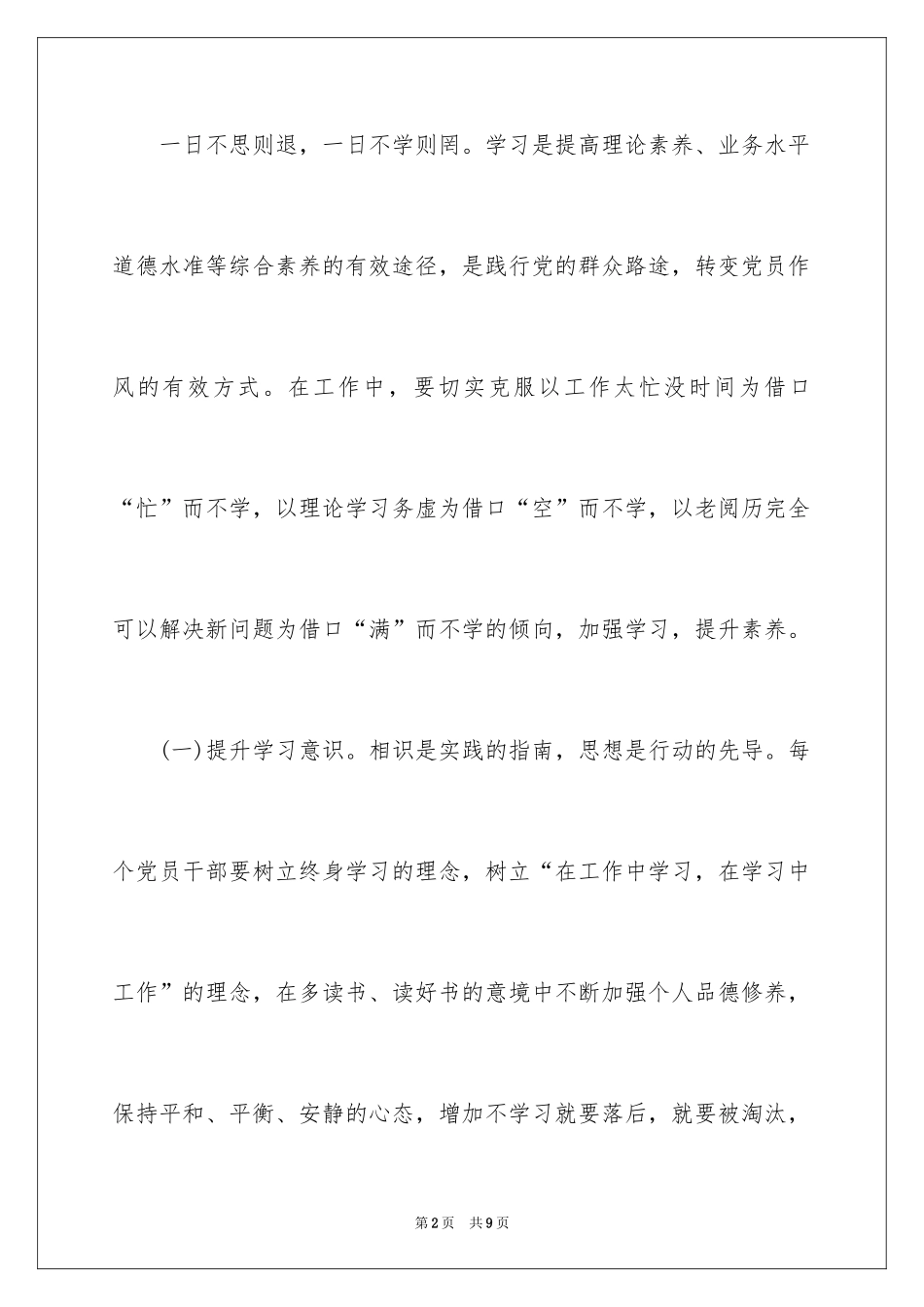 2024党的群众路线心得体会：构建和谐人口计生_第2页