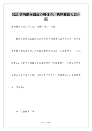 2024党的群众路线心得体会：构建和谐人口计生