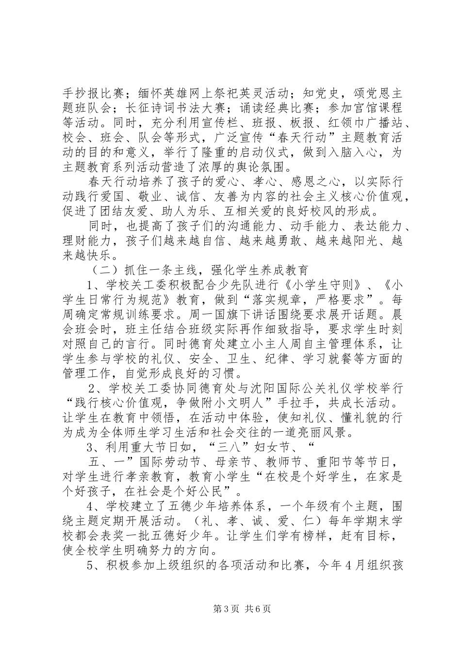 学校关工委总结20XX年_第3页