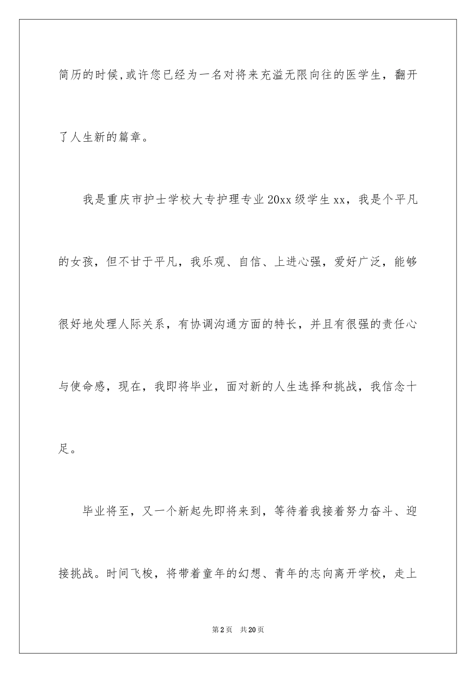 2024大专专业自荐信_3_第2页