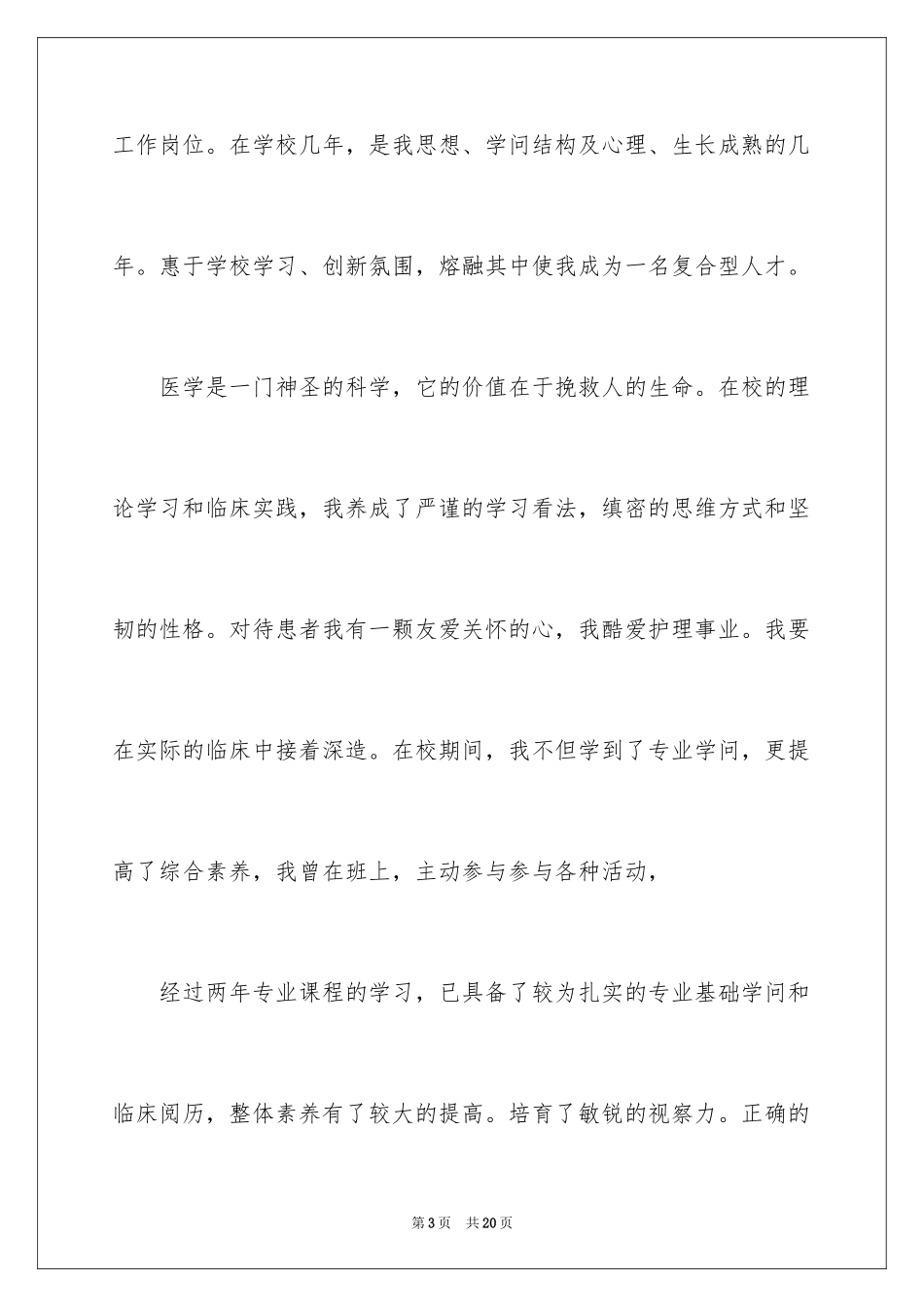 2024大专专业自荐信_3_第3页