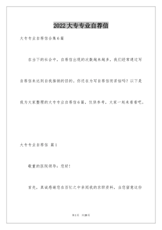 2024大专专业自荐信_3