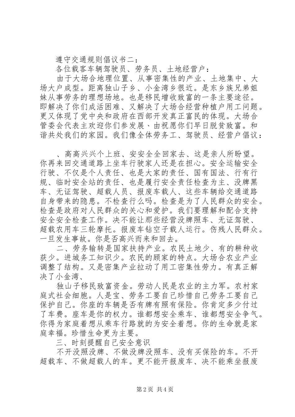 遵守交通规则倡议书3篇_第2页