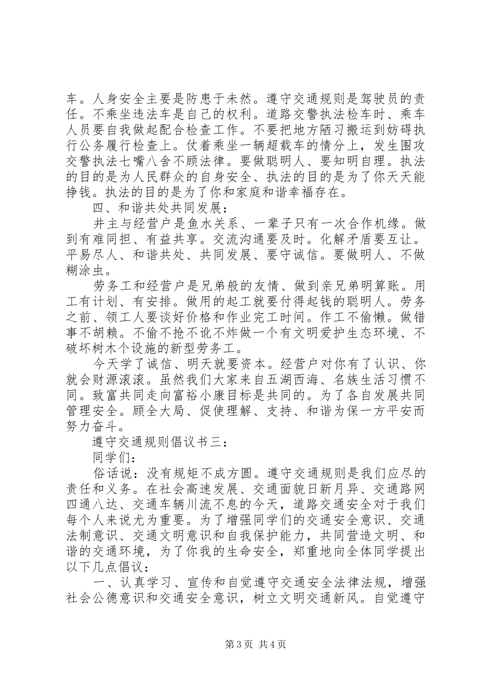 遵守交通规则倡议书3篇_第3页