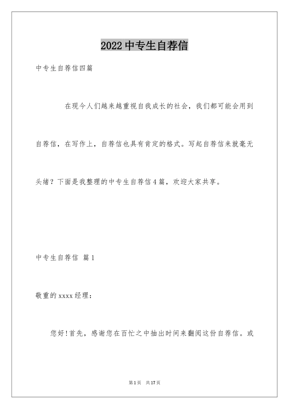 2024中专生自荐信_50_第1页