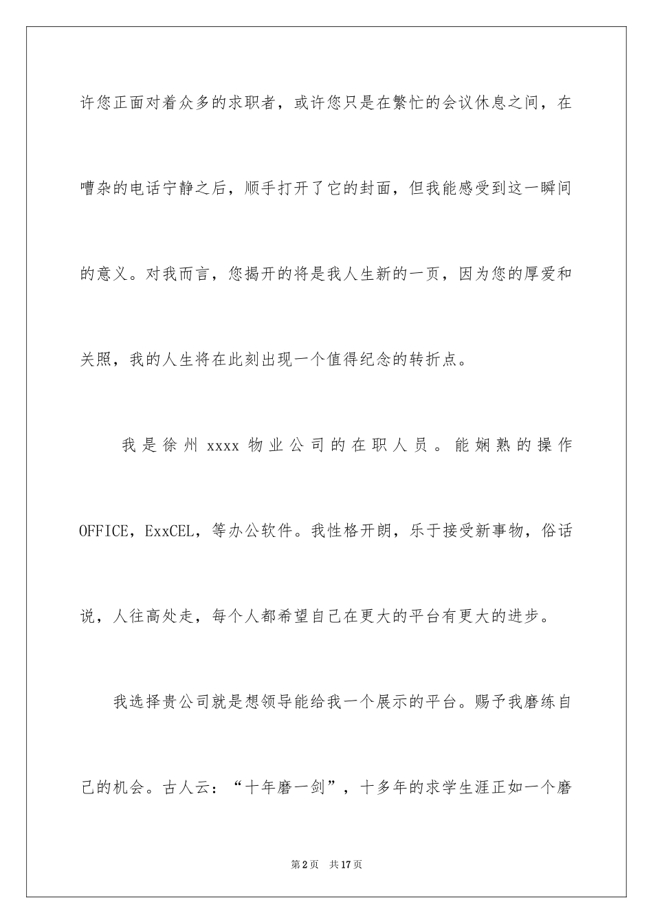 2024中专生自荐信_50_第2页