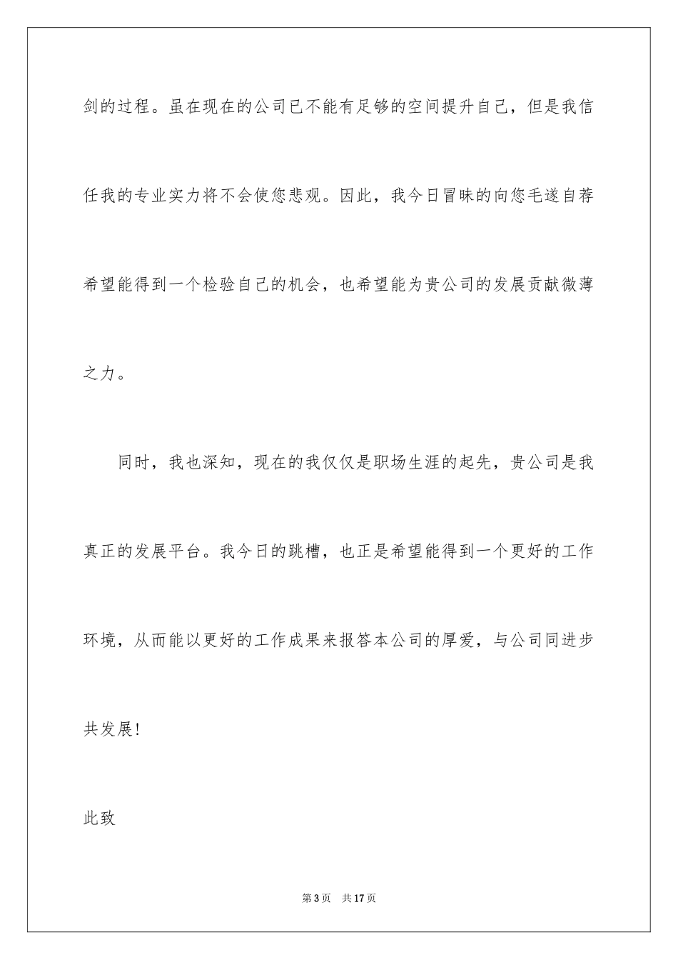 2024中专生自荐信_50_第3页