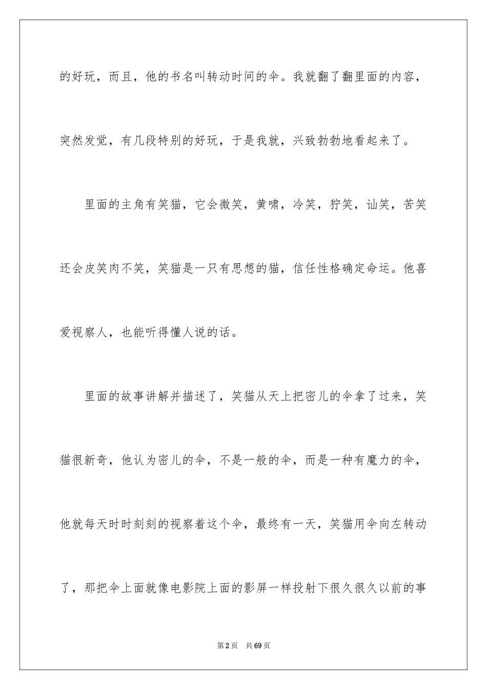 2024《笑猫日记》读后感_103_第2页