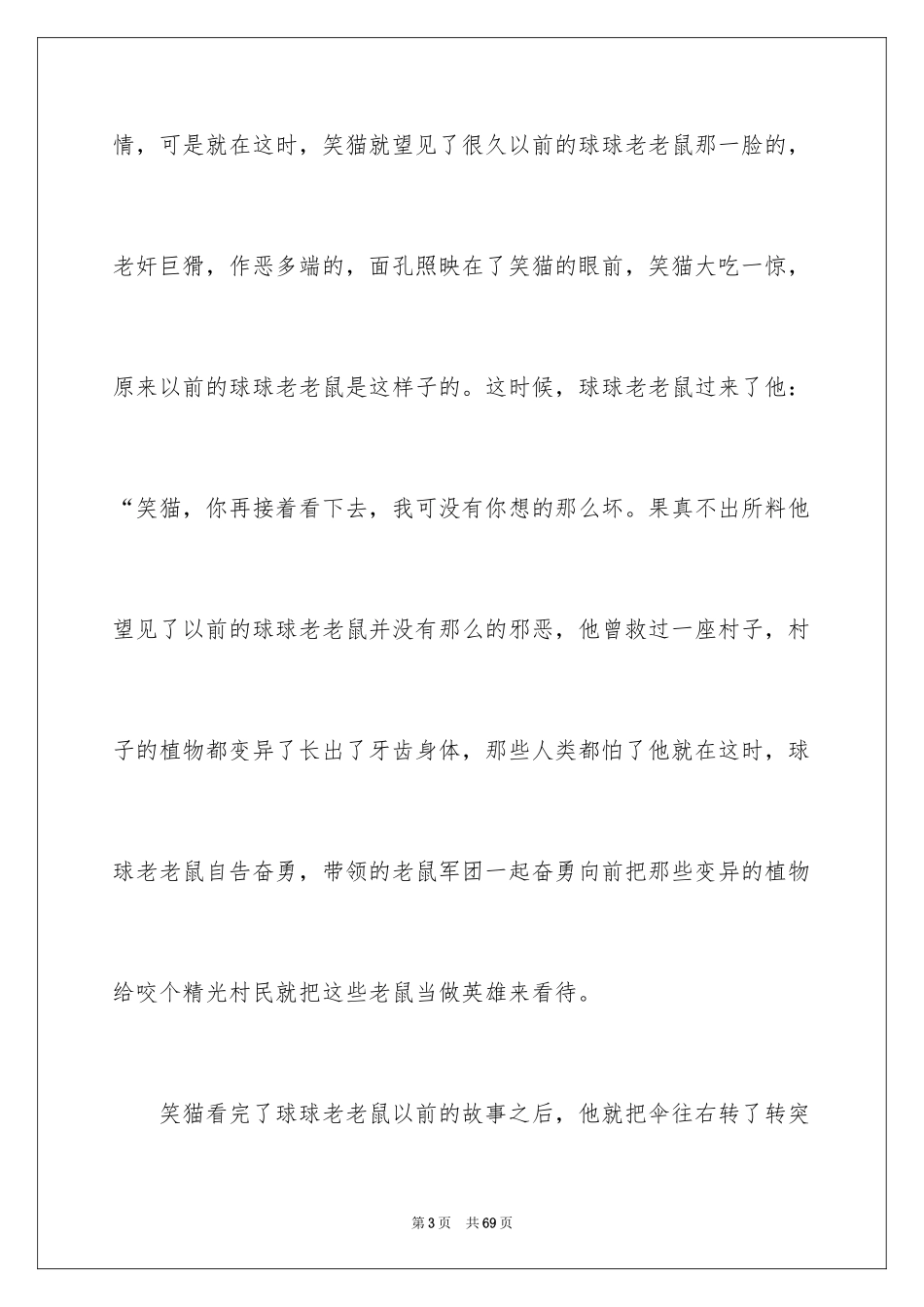 2024《笑猫日记》读后感_103_第3页