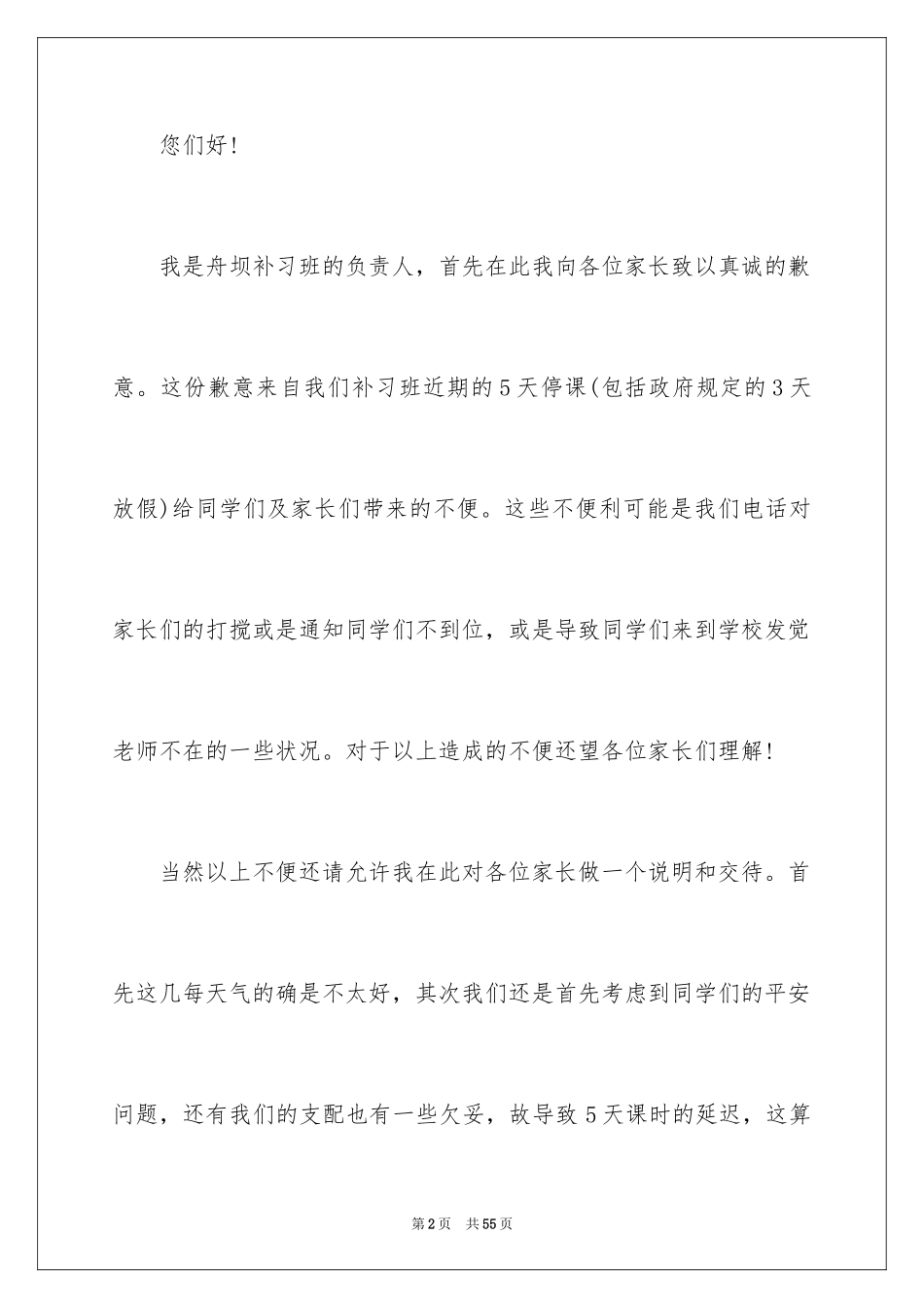 2024写给父母的道歉信_10_第2页