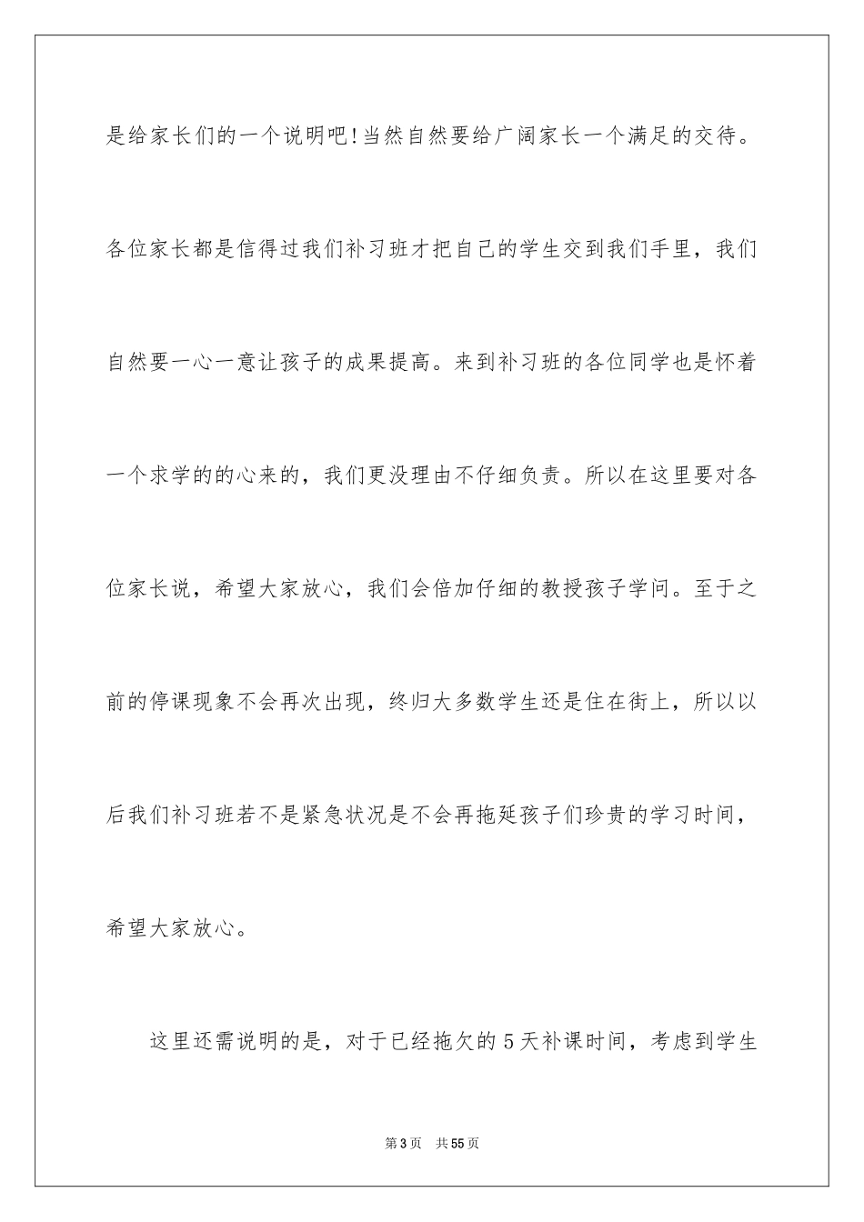 2024写给父母的道歉信_10_第3页