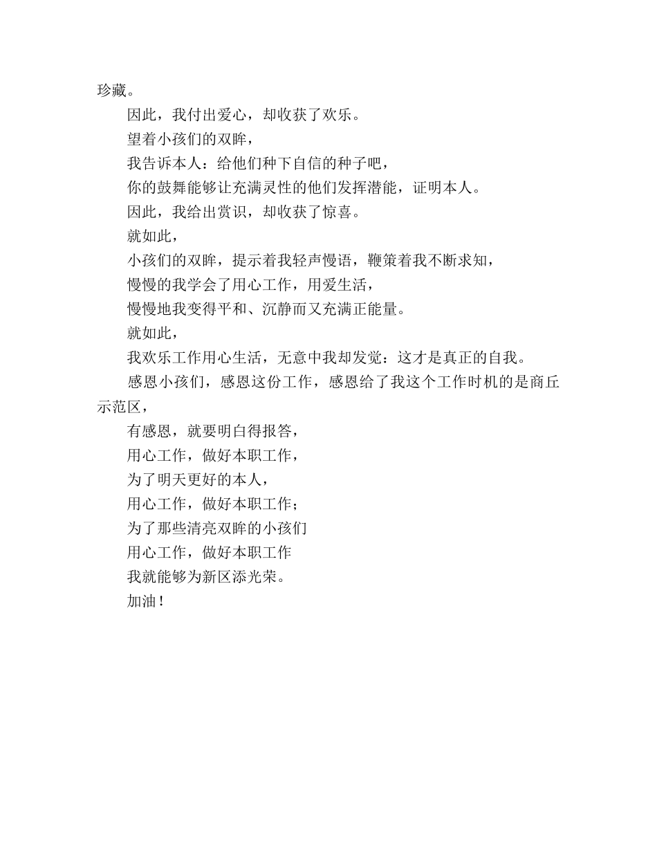 师德师风_1参考演讲稿 _第3页